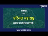 शिवराज्याभिषेक दिन | एरियल महाराष्ट्र | किल्ले तोरणा | Forts of Maharashtra | Sakal Media | Sakal |
