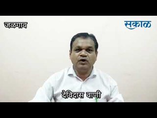 सकाळ खानदेश बुलेटीन