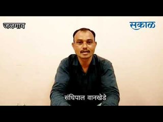 सकाळ खानदेश बुलेटीन