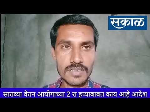 सातव्या वेतन आयोगाबाबत सरकारचा निर्णय