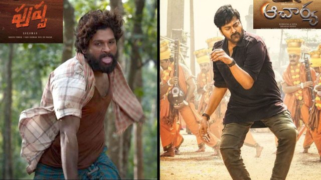 Acharya కోసం Pushpa Raj తగ్గుతాడా? | Allu Arjun | Megastar Chiranjeevi || Oneindia Telugu