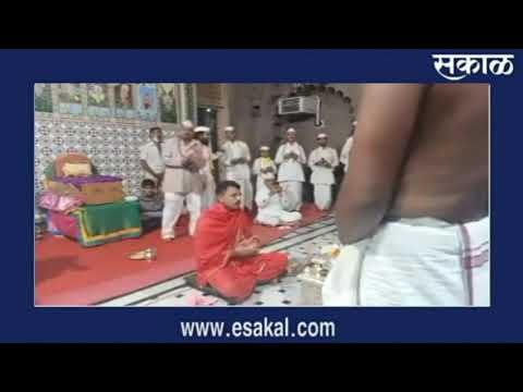 गोपाळ काल्यानिमित्त माऊलींच्या पादुकांची पवमान पूजा | मराठी ताज्या बातम्या | Sakal Media |