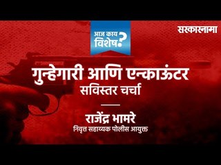 गुन्हेगारी आणि एन्काऊंटर विशेष चर्चा । Vikas Dubey Encounter I Live Marathi News | | Sakal Media |