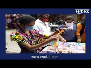 पुण्यात रक्षाबंधनाच्या खरेदीचा महिलांमध्ये उत्साह | Sakal Media |