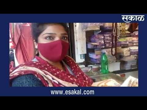 तुळशीबागेत नागरिकांची गर्दी पण, विक्रेत्यांची विक्री कमीच | Sakal Media |