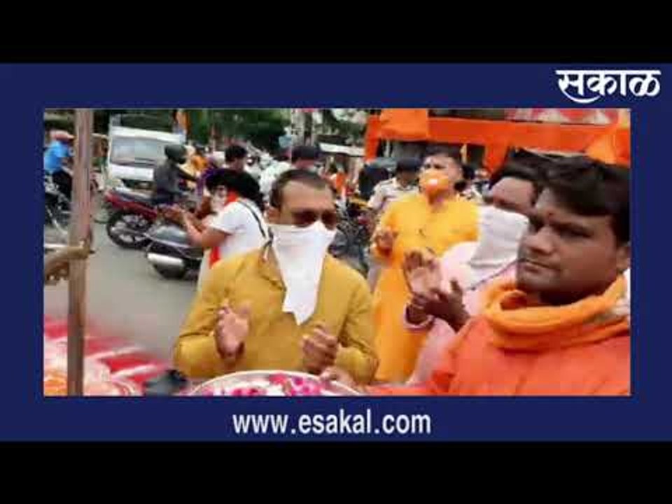 राम मंदिर भूमिपूजनाने नागपुरात आनंदोत्सव | Live Marathi News | ठळक बातम्या | मराठी बातम्या | Sakal
