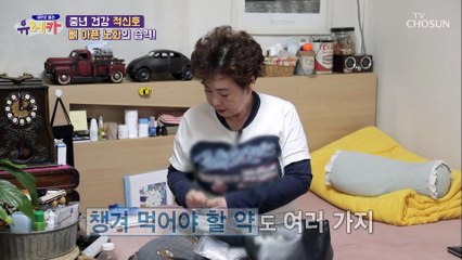 관절염으로 일상생활 불가 걸음조차 힘든 주인공 TV CHOSUN 20210502 방송