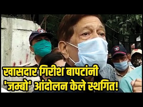 खासदार गिरीश बापटांनी 'जम्बो' आंदोलन केले स्थगित! |Girish Bapat | jumbo covid hospital|Sakal Media |