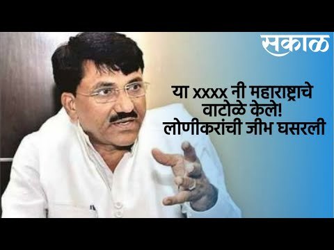 लोणीकरांची पुन्हा जीभ घसरली म्हणाले... | Baban Lonikar | Jalna | Maharashtra | Sakal Media |