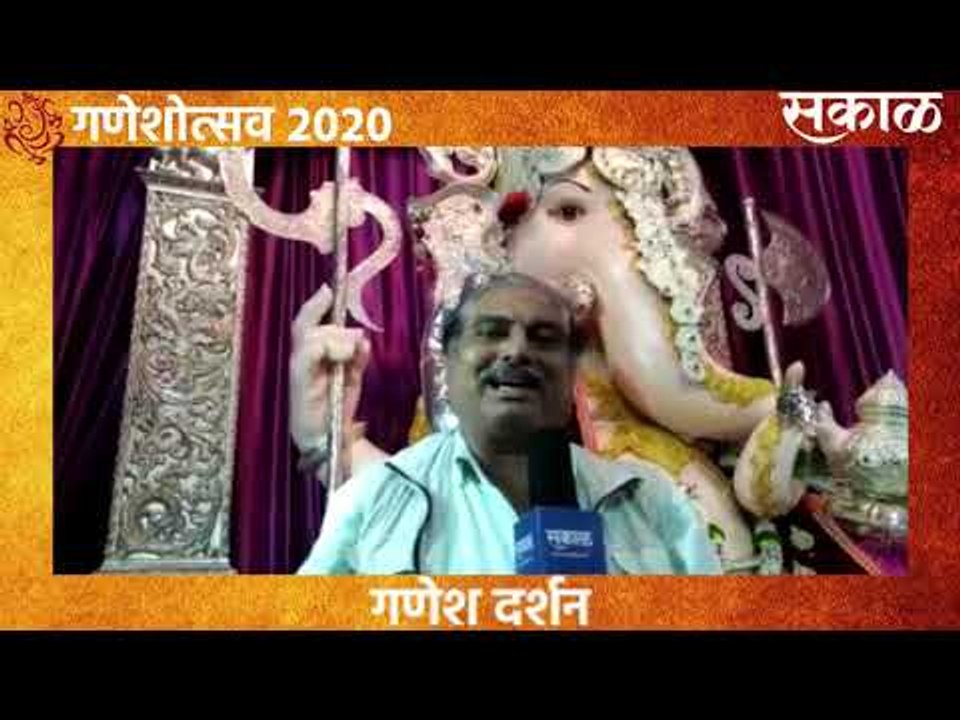 तुळशीबाग मित्र मंडळ | गणेश दर्शन । गणेशोत्सव२०२०| Ganeshotsav2020 | Ganesh Darshan | Sakal Media |