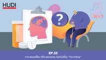 Psy-Fi Ep.52 - ภาวะสมองเสื่อม หรือ dementia กับหนังเรื่อง 