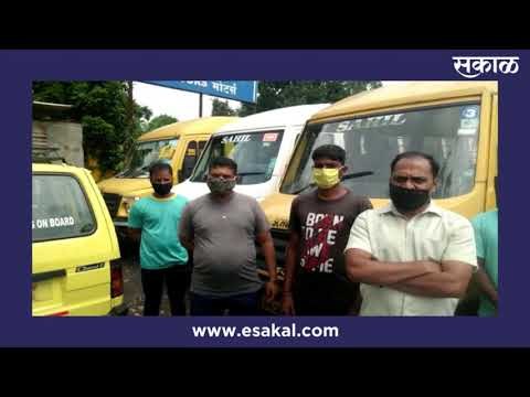 शाळा बंद; बसवाल्या काकांवर आली उपासमारीची वेळ! | Pune | Sakal Media |