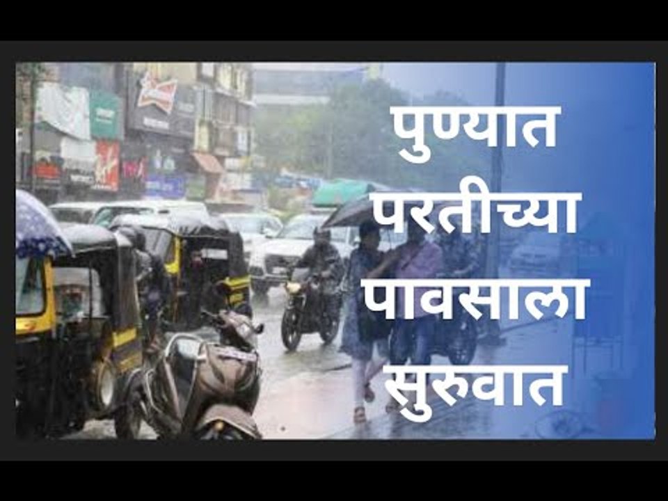 पुण्यात परतीच्या पावसाला सुरुवात... | Pune | Sakal Media |