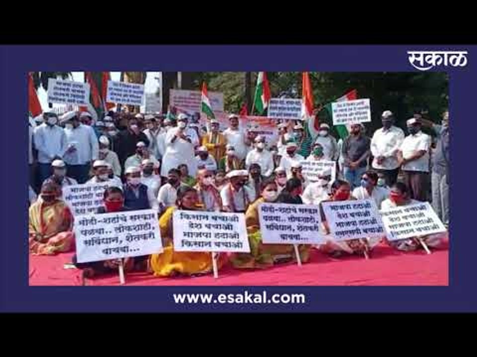 गुलटेकडी मार्केट येथे पुणे शहर काँग्रेस पक्षाचे केंद्र सकारच्या निषेधार्थ आंदोलन |Pune| Sakal Media|