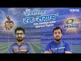 आयपीएलचा रन-संग्राम: Mumbai Vs Kolkata  | MI Vs KKR | IPL | Cricket | Predictions| Live | Sakal |
