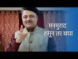 मनमुराद हसून तर बघा  | Sakal Media | sakal | social media |