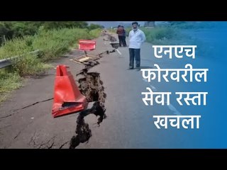 एनएच फाेरवरील सेवा रस्ता खचला