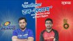 आयपीएलचा रन-संग्राम: Banglore Vs Mumbai | RCB Vs MI | IPL | Cricket | Predictions| Live | Sakal |