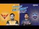 आयपीएलचा रन-संग्राम: Delhi Vs Hyderabad | DC Vs SRH | IPL | Cricket | Predictions | Live | Sakal |