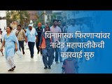 विनामास्क फिरणाऱ्यांवर नांदेड महापालीकेची कारवाई सुरु | Nanded | Sakal | Sakal Media