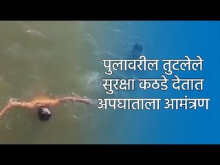 Descargar video: पुलावरील तुटलेले सुरक्षा कठडे देतात अपघाताला आमंत्रण  | Nagpur | Bridge | Maharashtra | Sakal Media