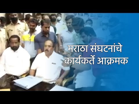 मराठा संघटनांचे कार्यकर्ते आक्रमक| | Kolhapur | Maharashtra | Sakal Media |