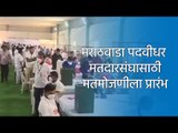 मराठवाडा पदवीधर मतदारसंघासाठी मतमोजणीला प्रारंभ | Aurangabad | MLC Election | Sakal Media |