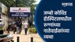 जम्बो कोविड  हॅास्पिटलमधील रुग्णांच्या नातेवाईकांच्या व्यथा |Pune|Jumbo Covid Hospital |Sakal Media