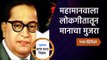 महामानवाला लोकगीतातून मानाचा मुजरा| Dr Babasaheb Ambedkar | kadubai kharat |Sakal Media |