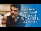 दुसऱ्याच्या घरी मुलगा झाला की पेढे वाटणे अशी शिवसेनेची परिस्थिती :देवेंद्र फडणवीस | Nagpur | Sakal |