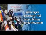 वंचित बहुजन आघाडीकडून मोदी सरकार विरोधात जोरदार घोषणाबाजी | Pune | Maharashtra | Sakal Media |