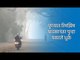 पुण्यात रिमझिम पावसानंतर पुन्हा पसरले धुके | Pune | Maharashtra | Sakal Media |