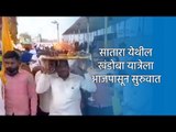 सातारा येथील खंडोबा यात्रेला आजपासून सुरुवात झाली | Khandoba Yatra | Sakal Media |