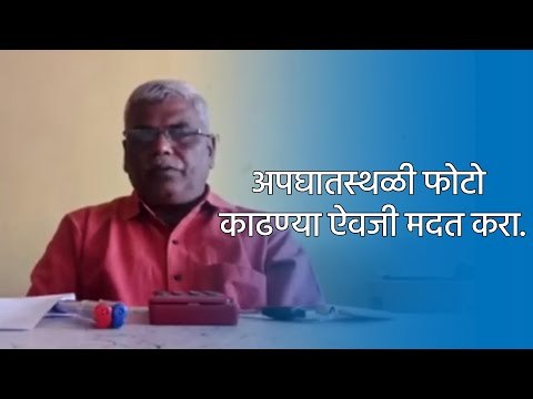 अपघातस्थळी फोटो काढण्या ऎवजी मदत करा..| Latur | Maharashtra | Sakal Media |