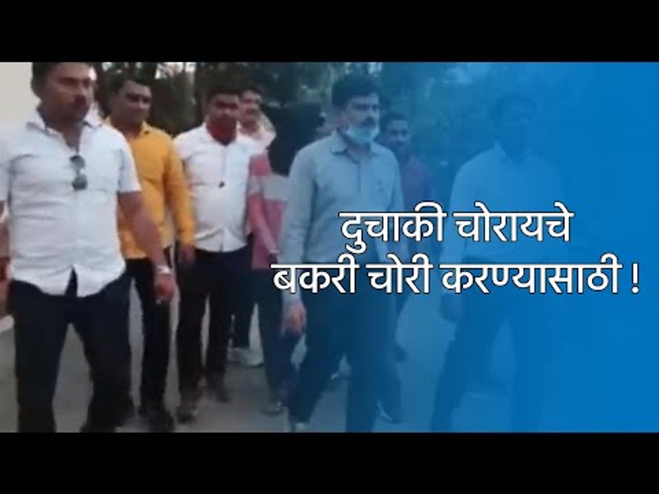 दुचाकी चोरायचे बकरी चोरी करण्यासाठी ! | Pune | Maharashtra | Sakal Media |