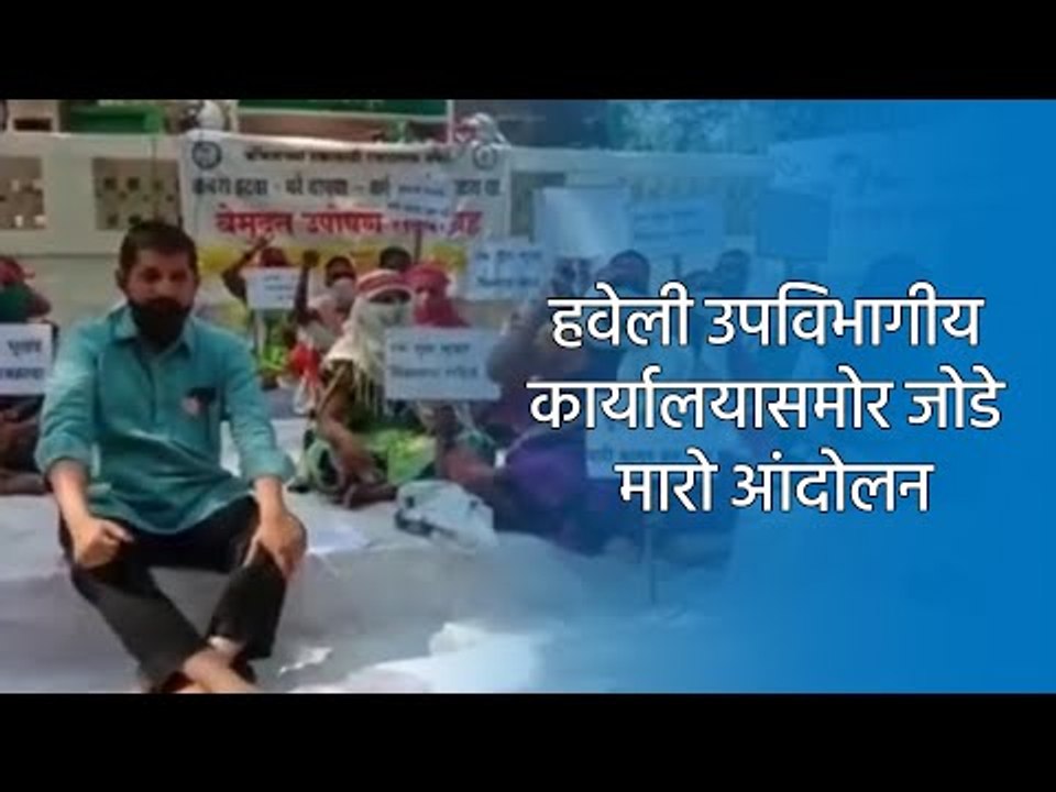 हवेली उपविभागीय कार्यालयासमोर जोडे मारो आंदोलन | Pune | Maharashtra | Sakal Media |