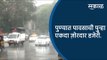 पुण्यात पावसाची पुन्हा एकदा ज़ोरदार हजेरी | Pune | Maharashtra  | Sakal Media |