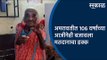 अमरावतीत १०६ वर्षाच्या आजीनेही बजावला मतदानाचा हक्क | Amaravati |Maharashtra | Sakal Media |