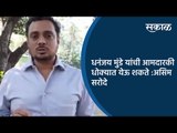 धनंजय मुंडे यांची आमदारकी धोक्यात येऊ शकते :असिम सरोदे | Pune | Maharashtra | Sakal Media |