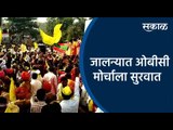 जालन्यात ओबीसी मोर्चाला सुरवात  | Jalana | Maharashtra | OBC Morcha | Sakal Media |