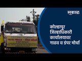 कोल्हापूर जिल्हाधिकारी कार्यालयावर भव्य गाढव व डंपर मोर्चा  | Kolhapur | Maharashtra | Sakal Media |