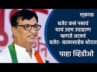 Budget 2021: बजेट कसं नसावं याचं उत्तम उदाहरण म्हणजे आजचं बजेट- बाळासाहेब थोरात | Sakal Media