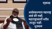 अर्थसंकल्पात महाराष्ट्र आहे की नाही,महाराष्ट्रासाठी भरीव तरतूद नाही- छगन भुजबळ | Sakal Media |