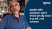 देशातील उद्योग व्यवसायाला चालना देण्याचं काम केंद्र सरकार करत आहे :अनंत सरदेशमुख | Sakal Media |