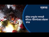 श्रीमंत दगडूशेठ गणपती मंदिरात 'किरणोत्सव सोहळा' संपन्न  | Pune | Maharashtra | Sakal Media |