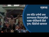 राम मंदिर वर्गणी जमा करण्याच्या मिरवणुकीत चक्क पोलिसांनी केले नृत्य; व्हिडीओ व्हायरल | Sakal Media |