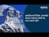 #Mahashivratri विशेष: आजपर्यंत Kailas पर्वतावर कोणी का जाऊ शकलं नाही?| Lord Shiva | Sakal Media |