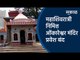महाशिवरात्री निमित्त ओंकारेश्वर मंदिर प्रवेश बंद| Omkareshwar temple|Pune|Mahashivratri|Sakal Media