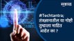 #Techtantra:तंत्रज्ञानातील या गोष्टी तुम्हाला माहित आहेत का ? | Technology | Maharashtra | Sakal  |