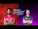 आयपीएलचा रन-संग्राम: Punjab Vs Kolkata | PKBS Vs KKR | IPL | Cricket | Predictions| Live | Sakal |